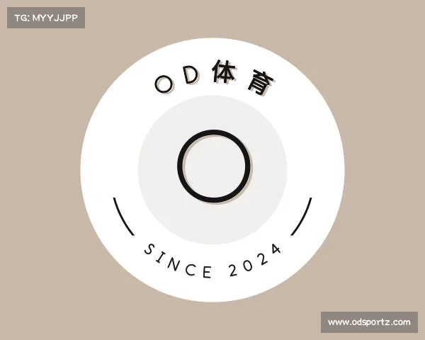 解读OD体育